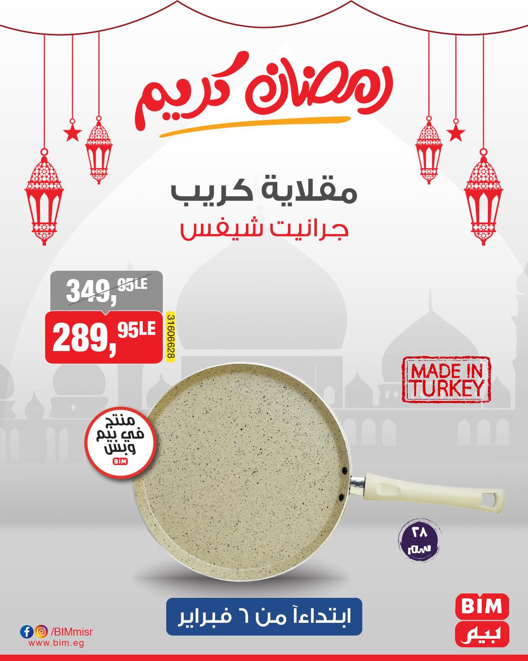 bim offers from 6feb to 6feb 2025 عروض بيم من 6 فبراير حتى 6 فبراير 2025 صفحة رقم 3